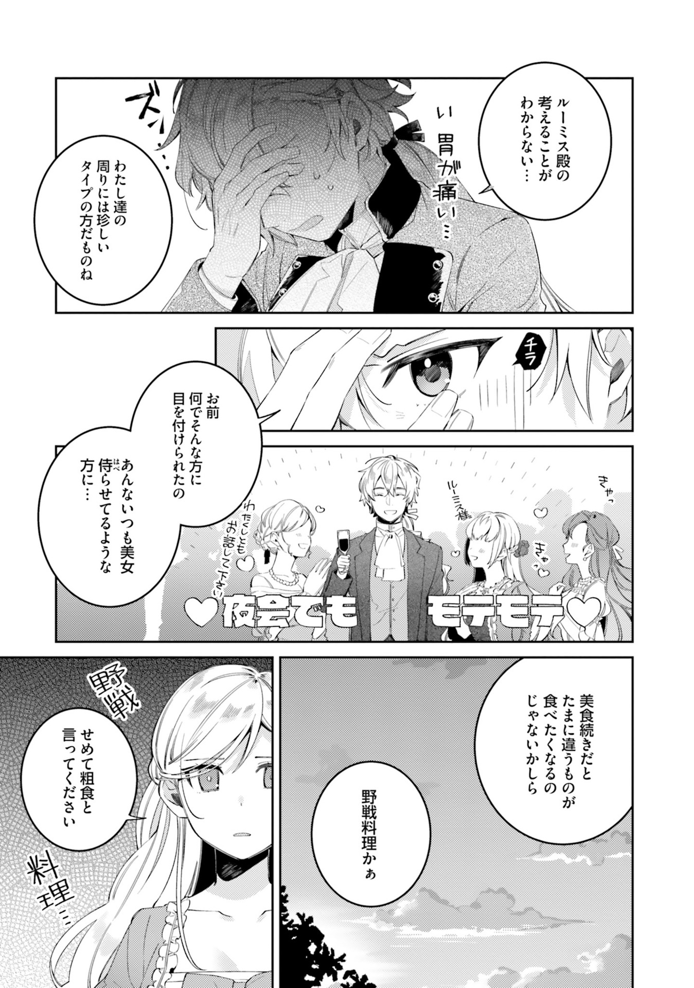 指輪の選んだ婚約者 第5.5話 - Page 3