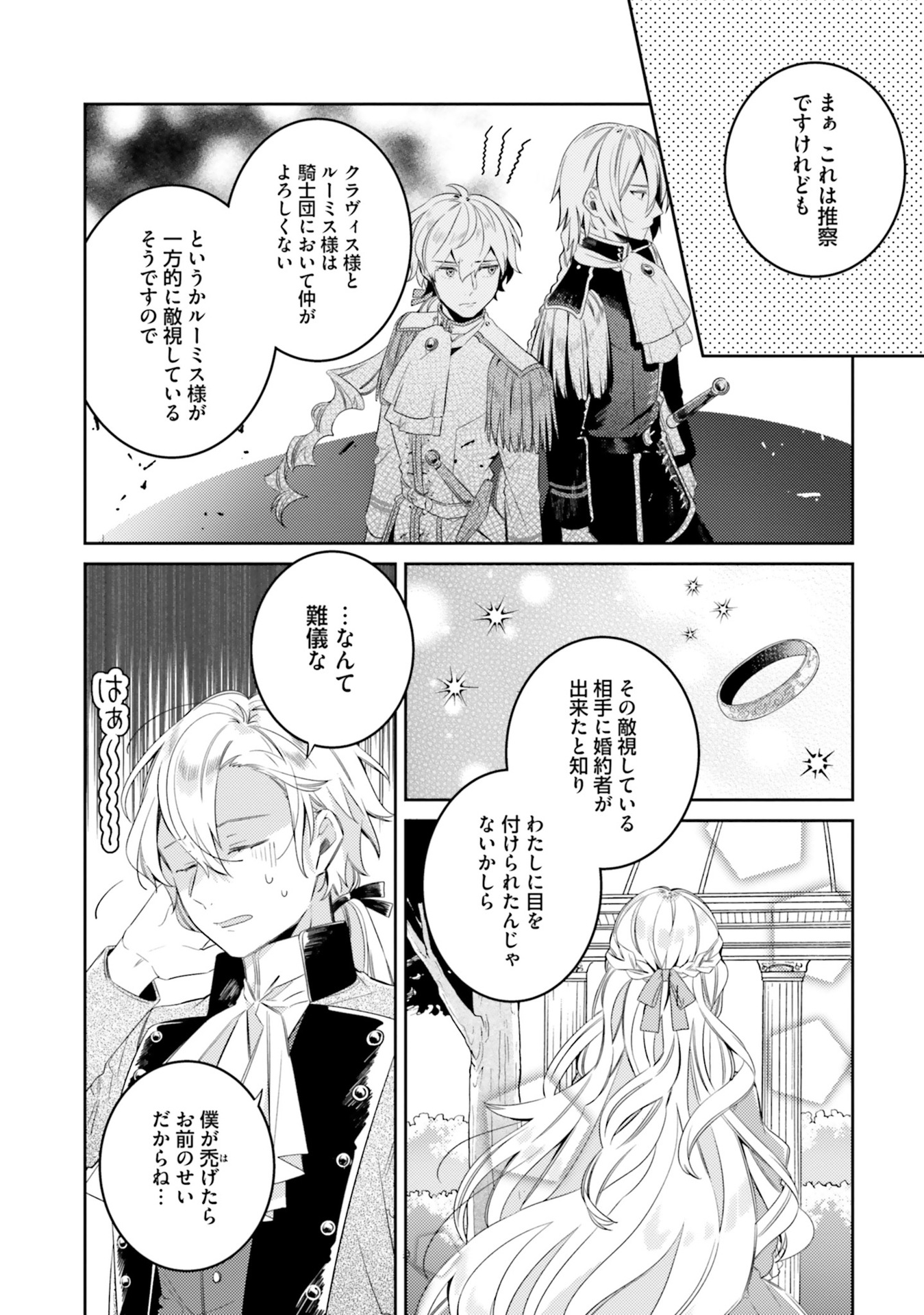 指輪の選んだ婚約者 第5.5話 - Page 4