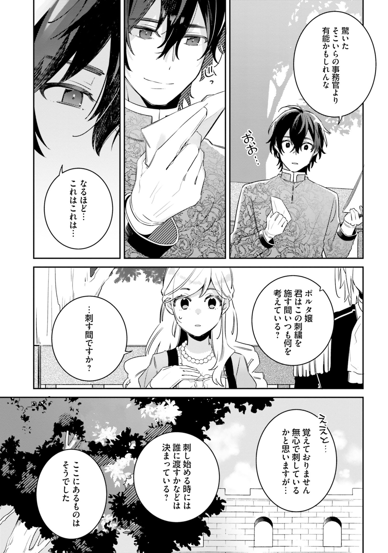 指輪の選んだ婚約者 第5話 - Page 17