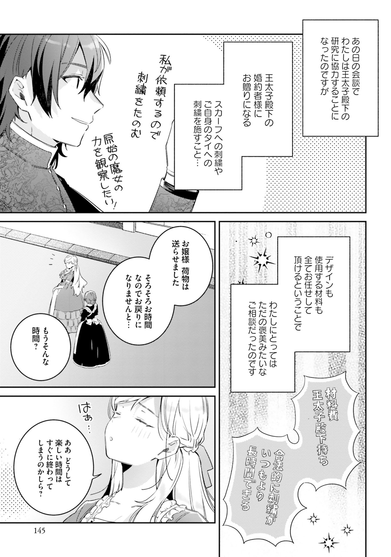 指輪の選んだ婚約者 第5話 - Page 25