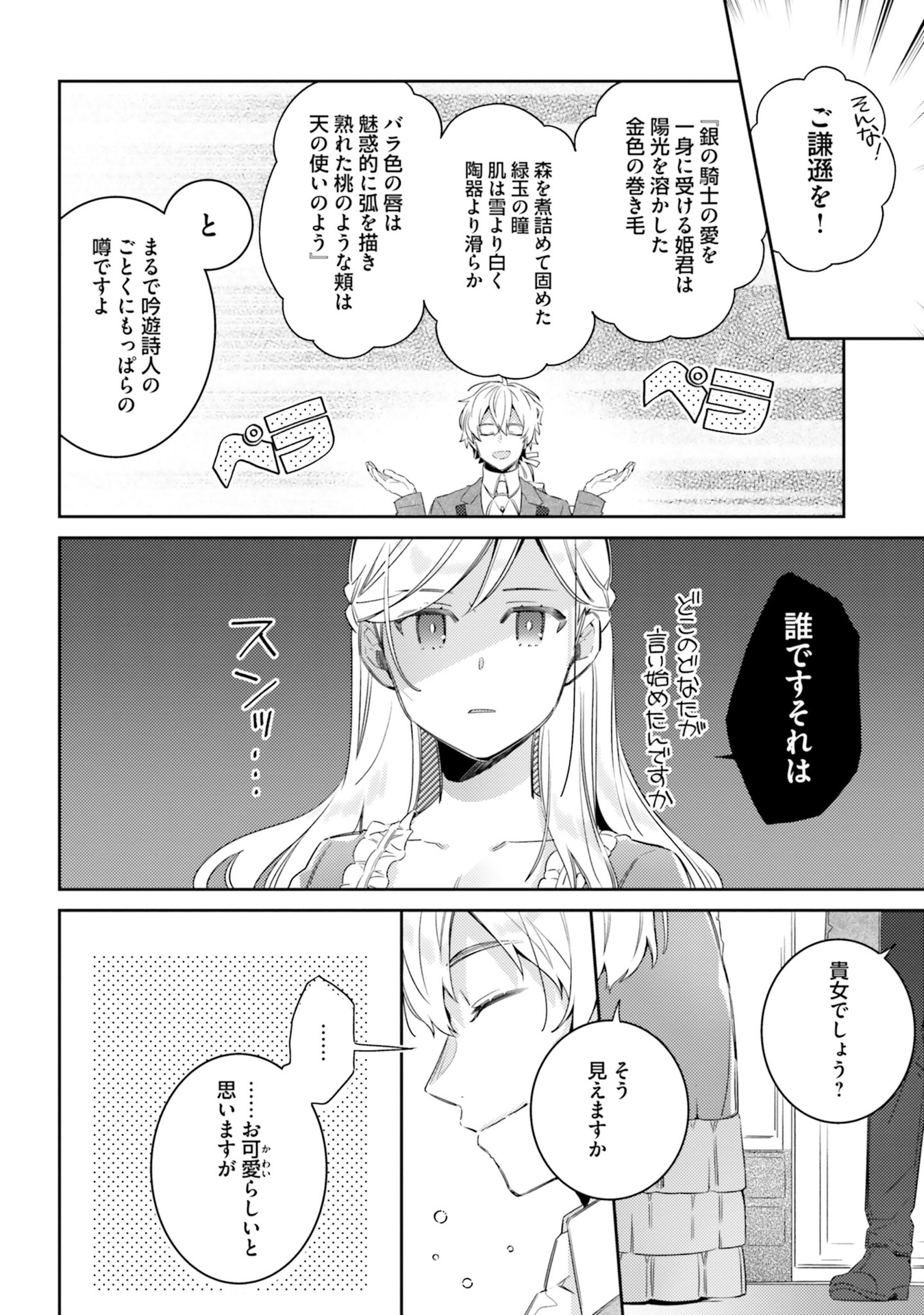 指輪の選んだ婚約者 第5話 - Page 28