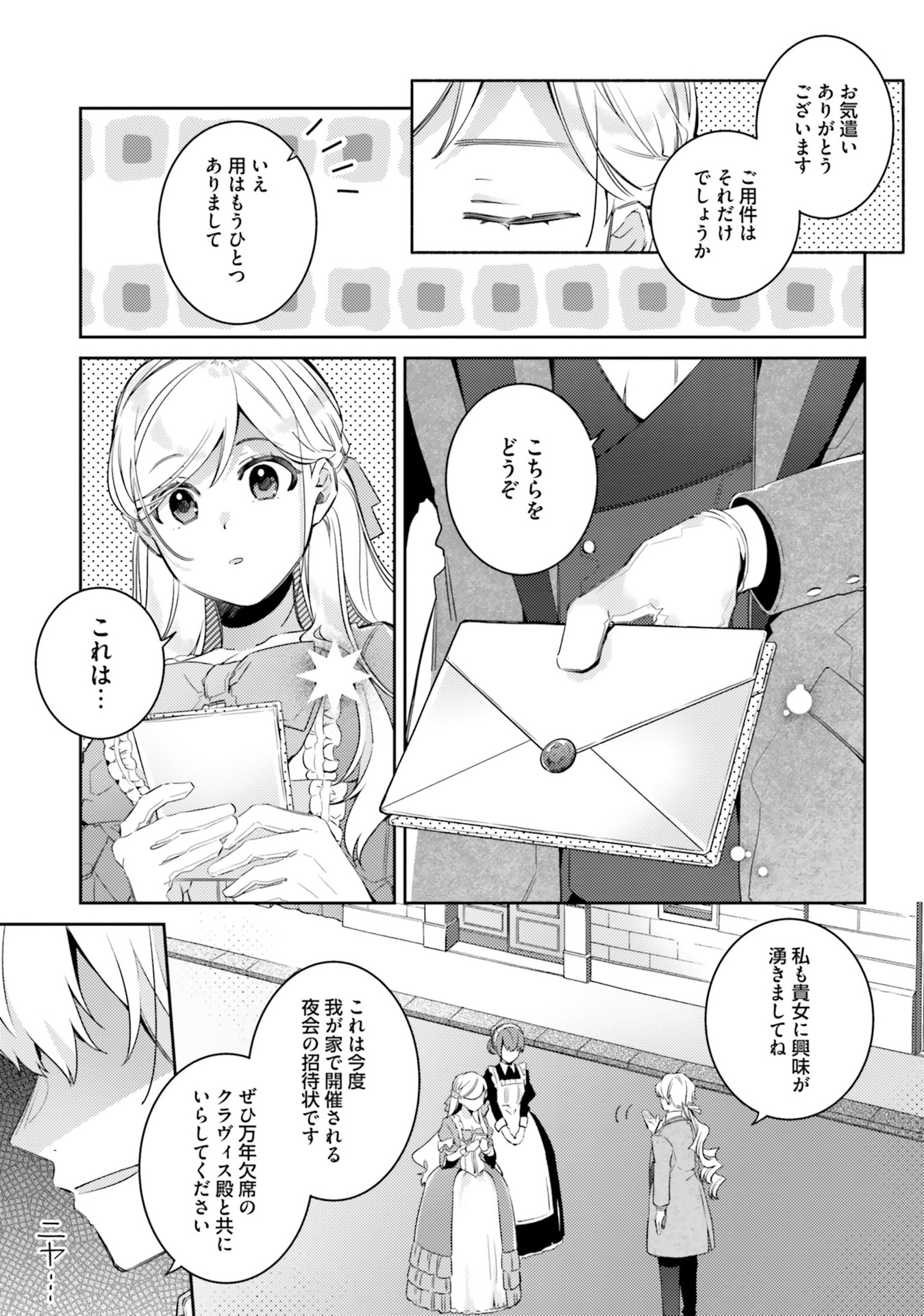 指輪の選んだ婚約者 第5話 - Page 29