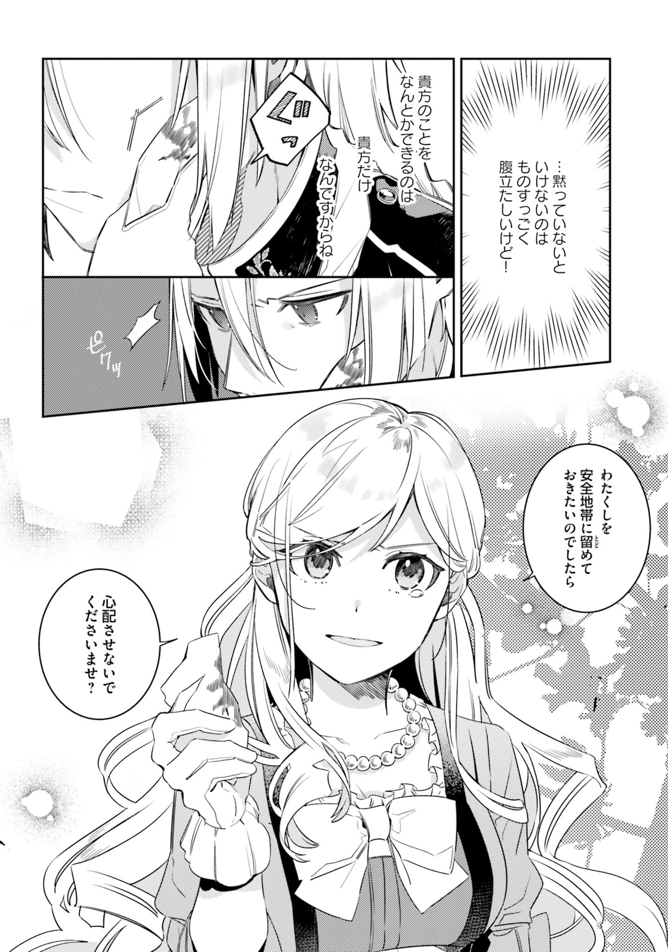 指輪の選んだ婚約者 第5話 - Page 6