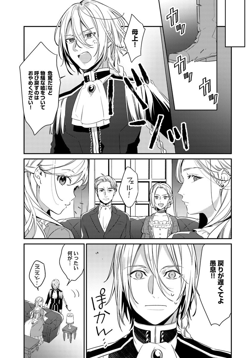 指輪の選んだ婚約者 第6.1話 - Page 5