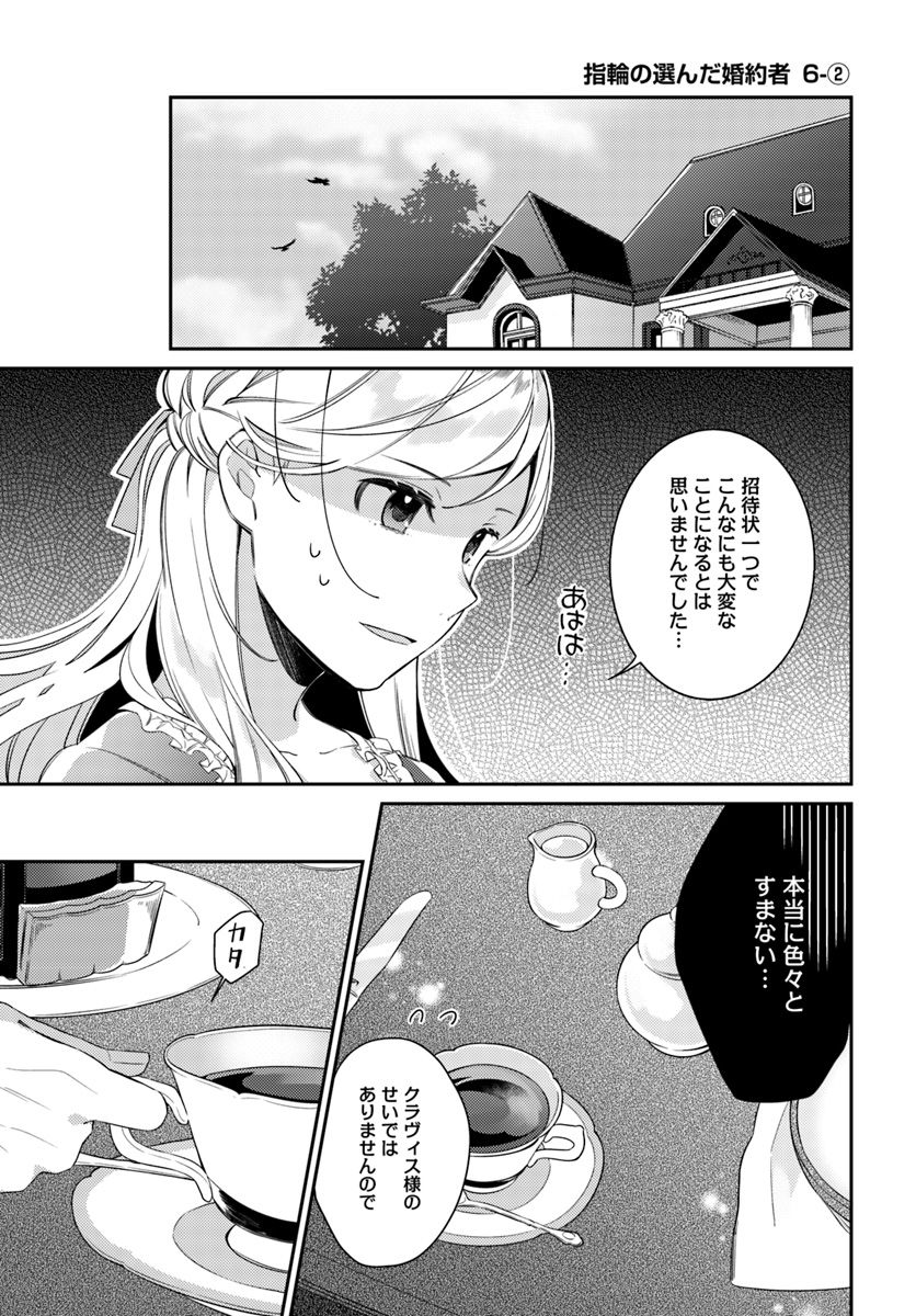 指輪の選んだ婚約者 第6.2話 - Page 1