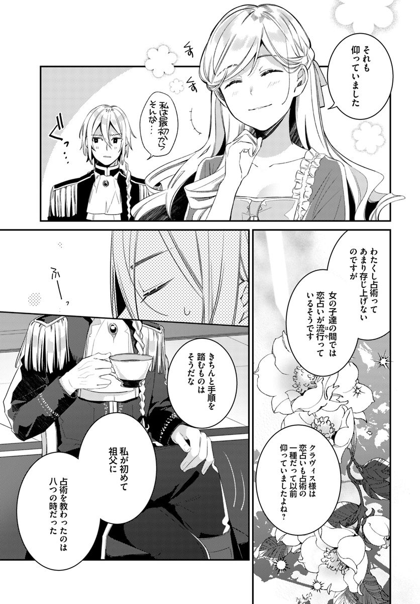 指輪の選んだ婚約者 第6.2話 - Page 5