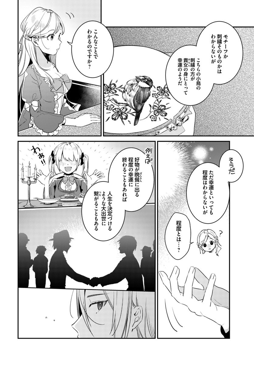 指輪の選んだ婚約者 第6.3話 - Page 5