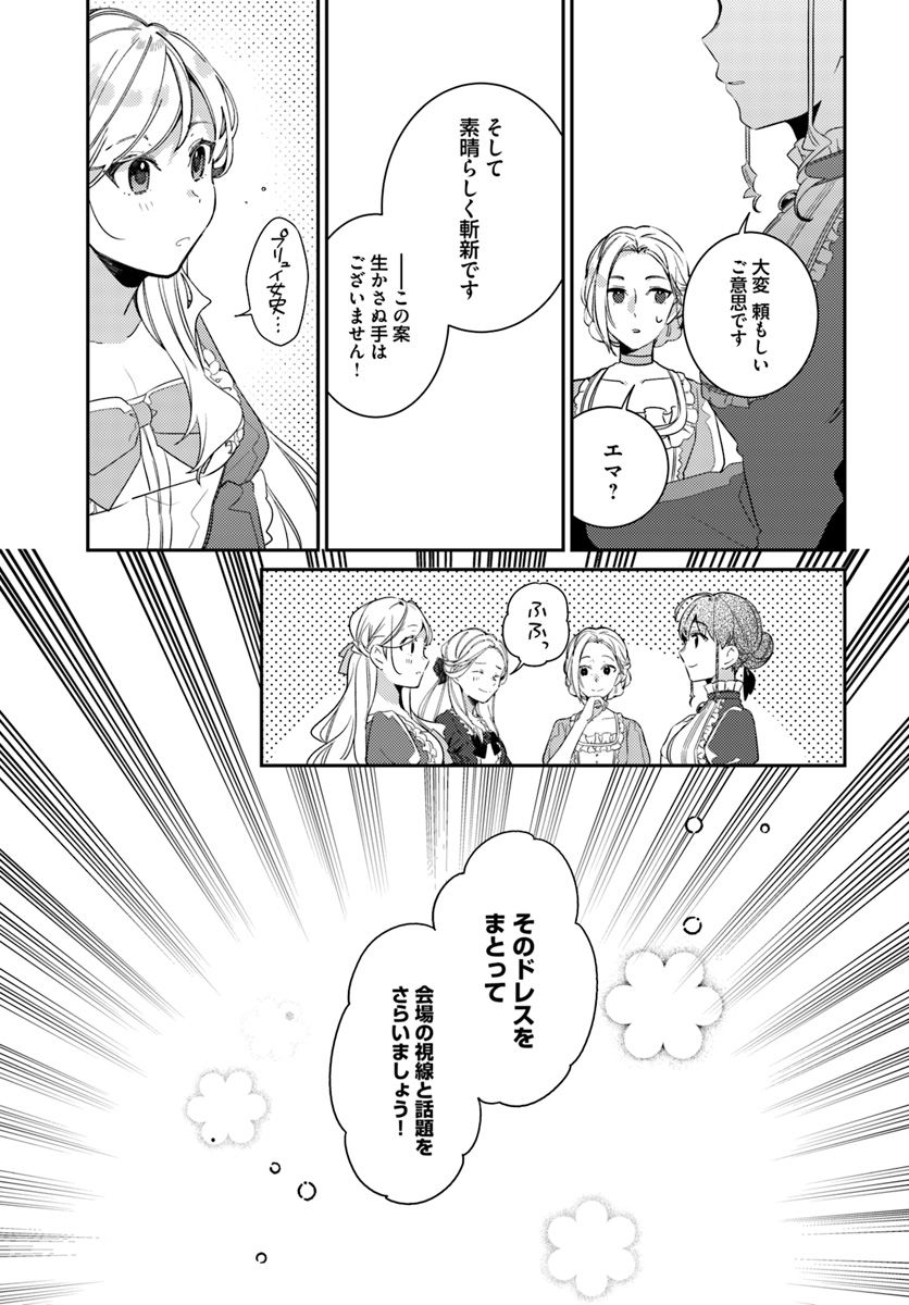 指輪の選んだ婚約者 第6.4話 - Page 6