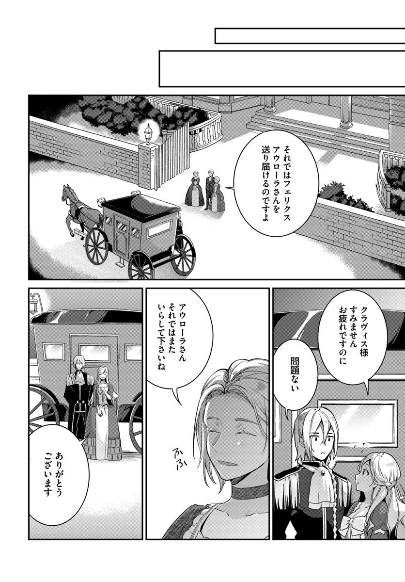 指輪の選んだ婚約者 第6.4話 - Page 7