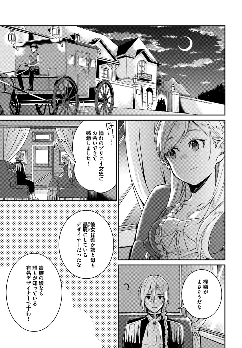 指輪の選んだ婚約者 第6.4話 - Page 8