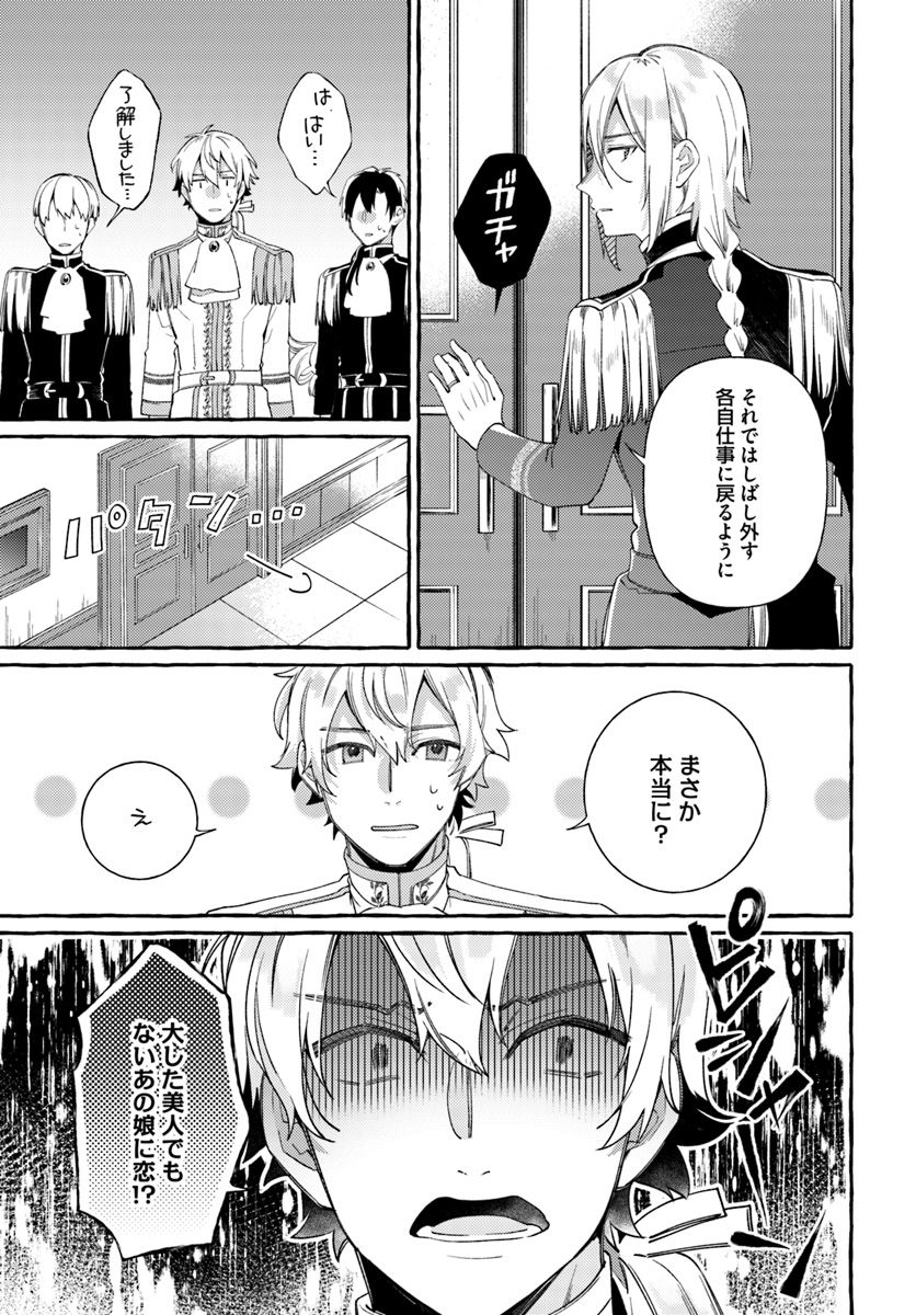 指輪の選んだ婚約者 第7.2話 - Page 5