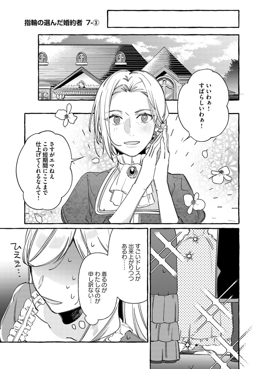 指輪の選んだ婚約者 第7.3話 - Page 1