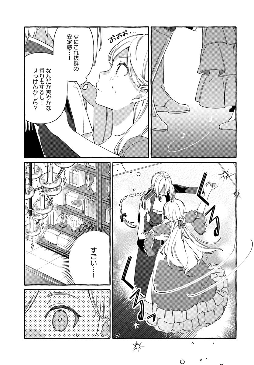 指輪の選んだ婚約者 第7.4話 - Page 4