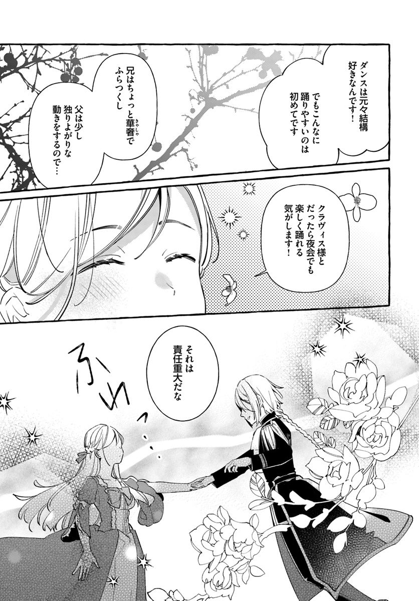 指輪の選んだ婚約者 第7.4話 - Page 6