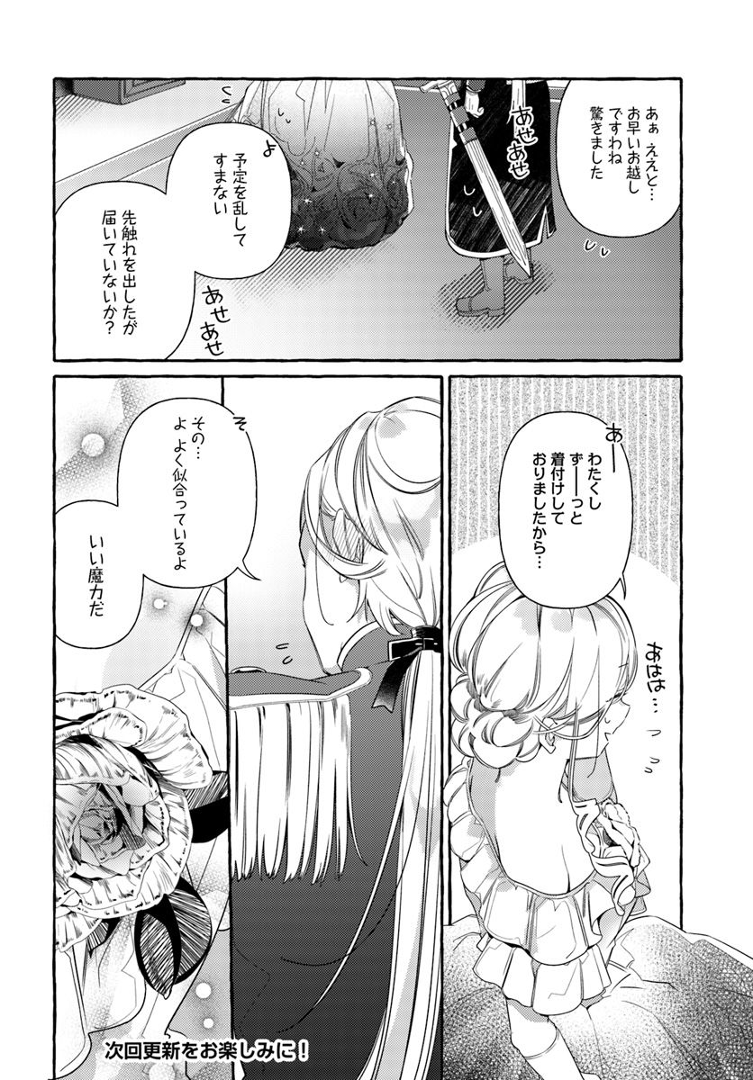 指輪の選んだ婚約者 第8.1話 - Page 6