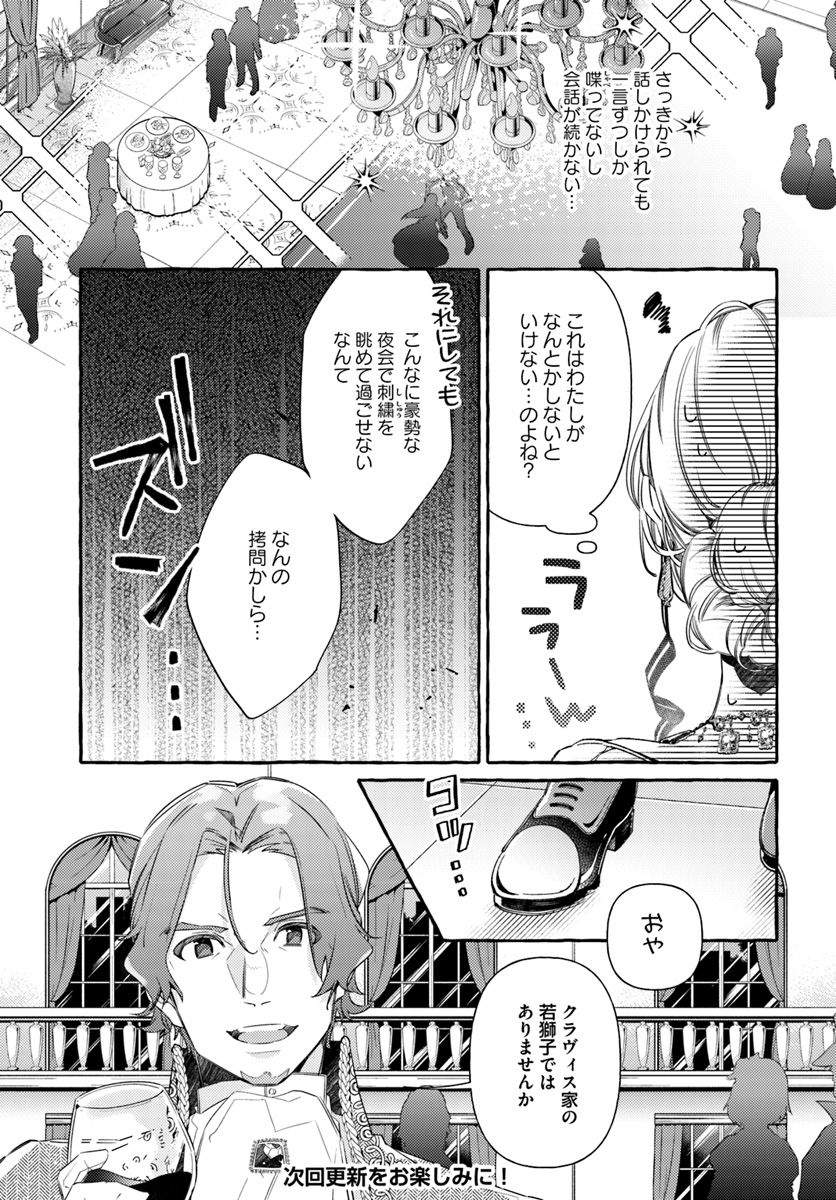 指輪の選んだ婚約者 第8.3話 - Page 6