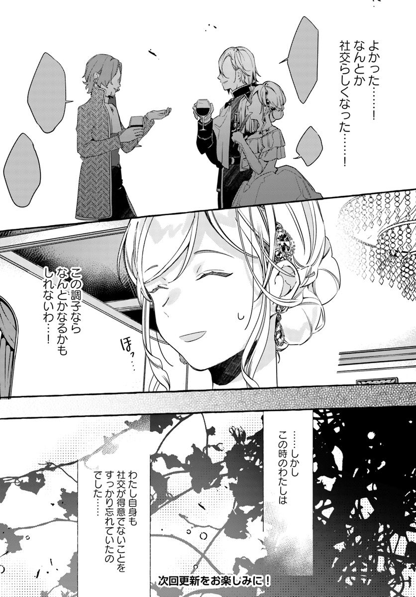 指輪の選んだ婚約者 第8.4話 - Page 7