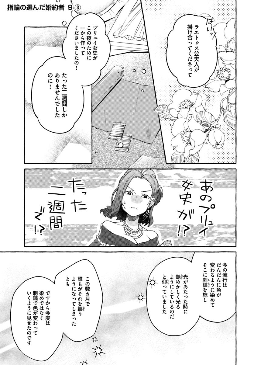 指輪の選んだ婚約者 第9.3話 - Page 1