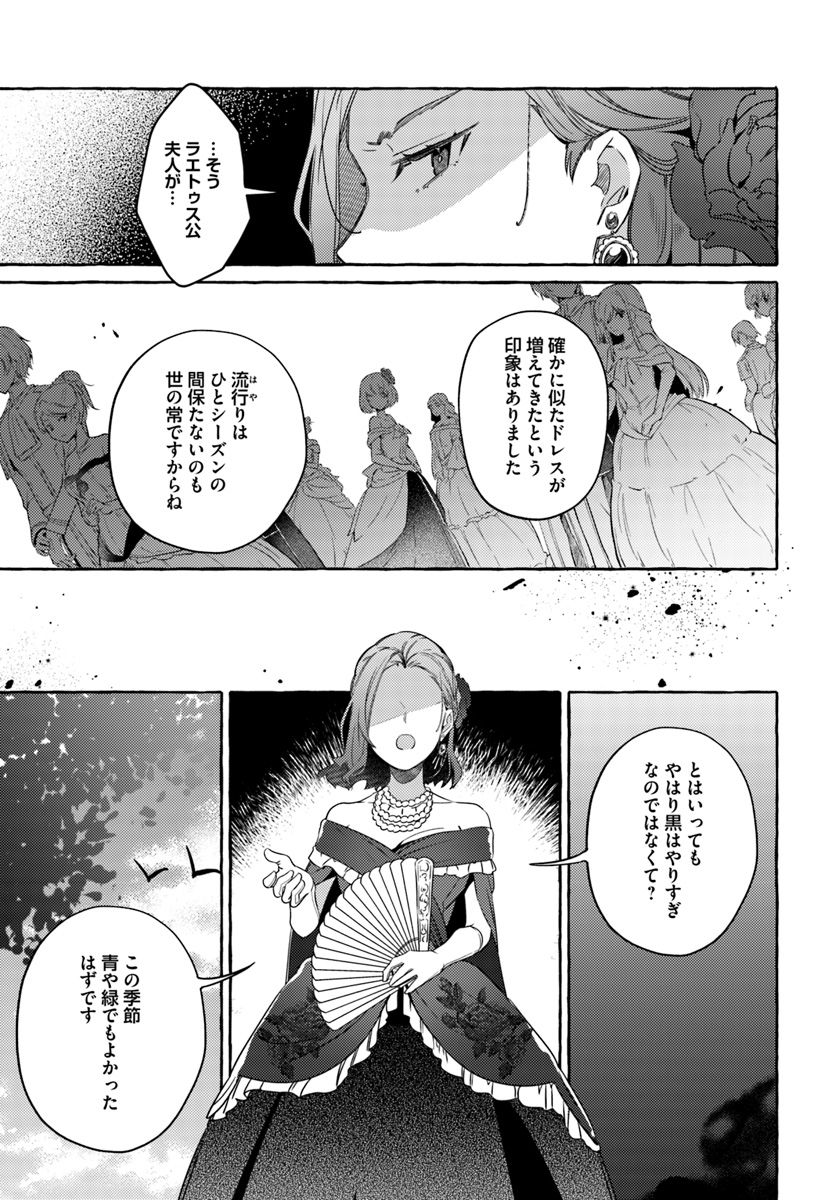 指輪の選んだ婚約者 第9.3話 - Page 4