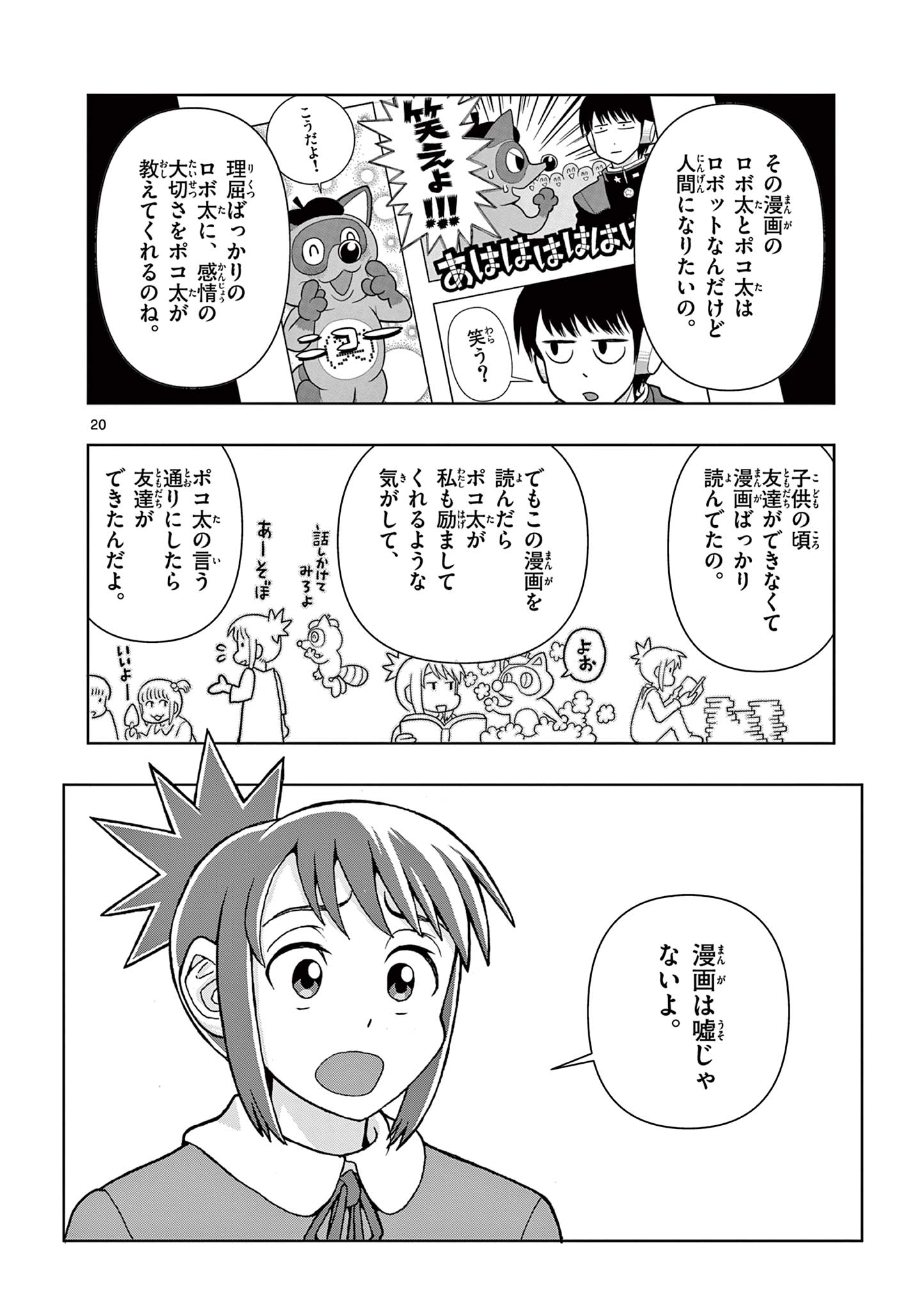 これ描いて死ね 第1話 - Page 20