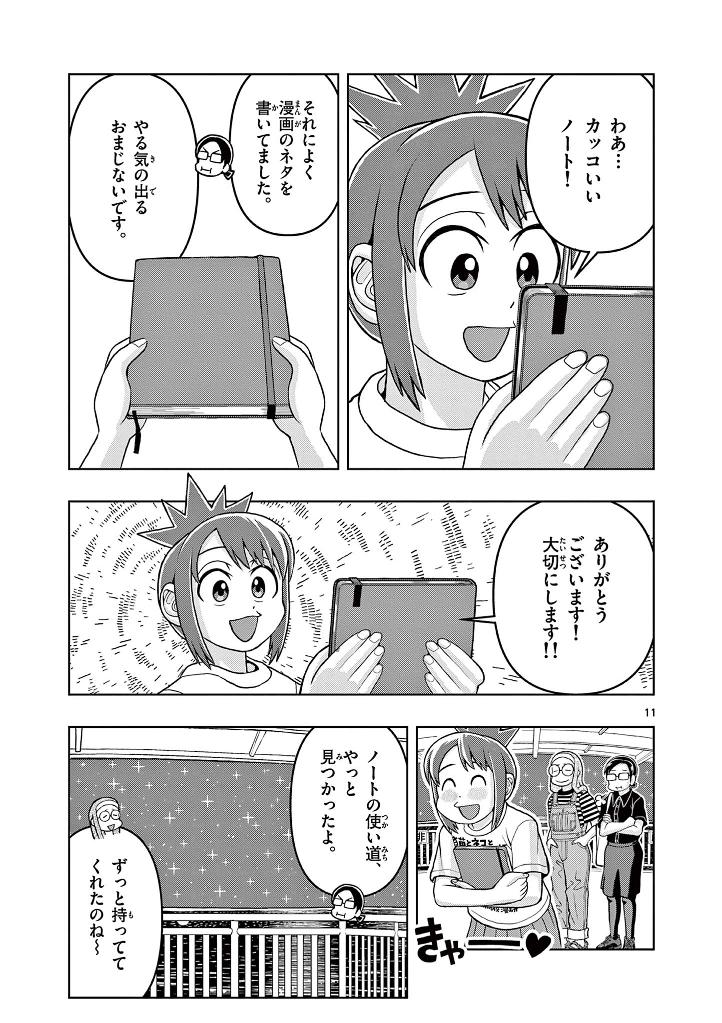 これ描いて死ね 第10.1話 - Page 11