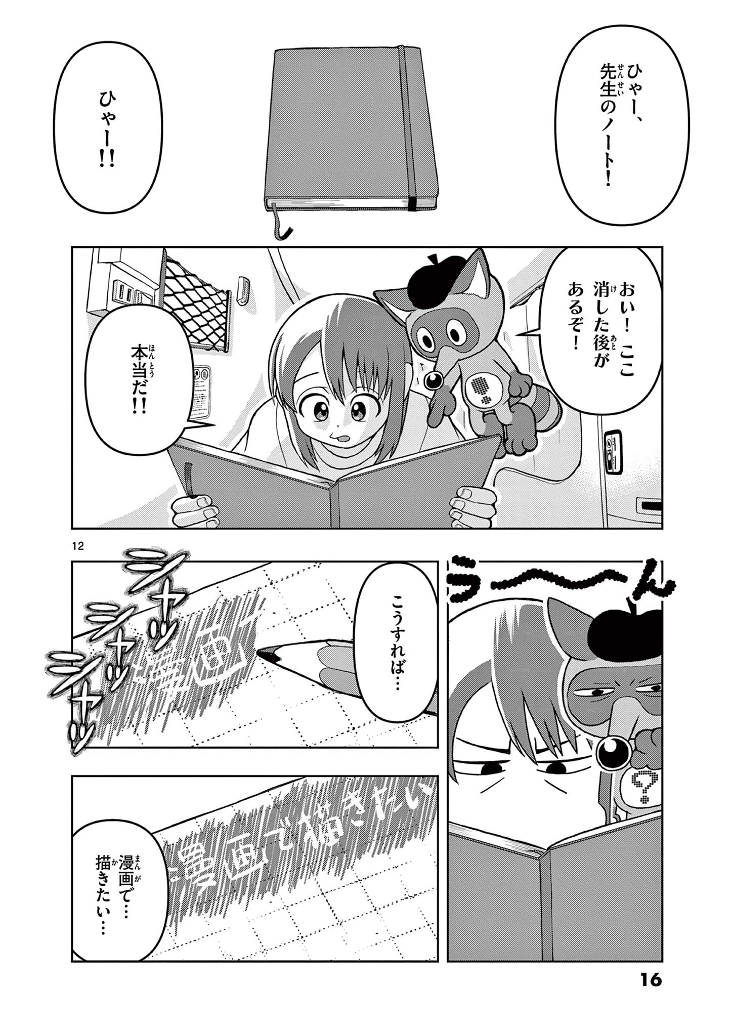 これ描いて死ね 第10.1話 - Page 12