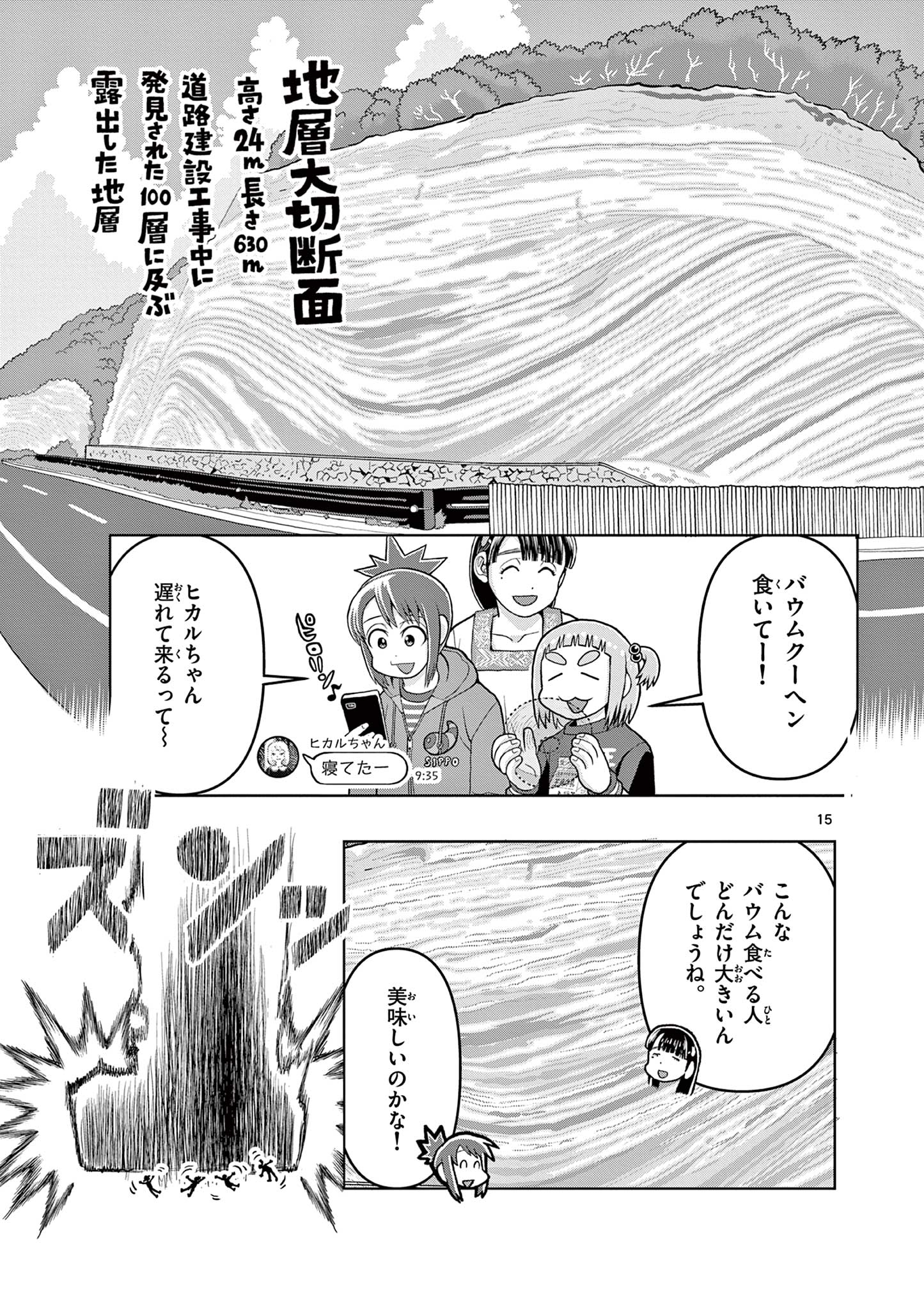 これ描いて死ね 第10.1話 - Page 15