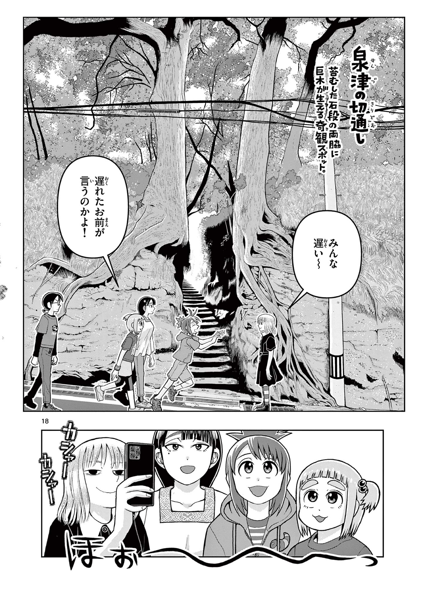 これ描いて死ね 第10.1話 - Page 18