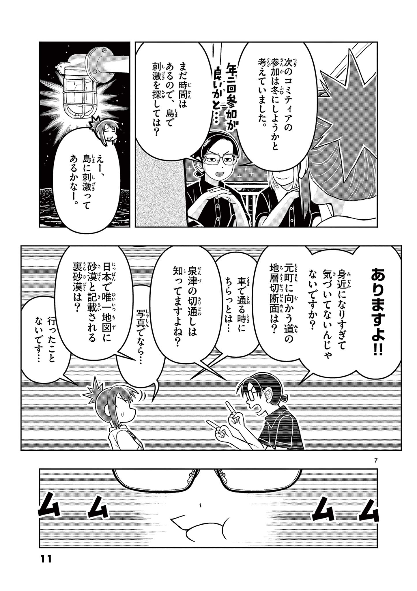 これ描いて死ね 第10.1話 - Page 7