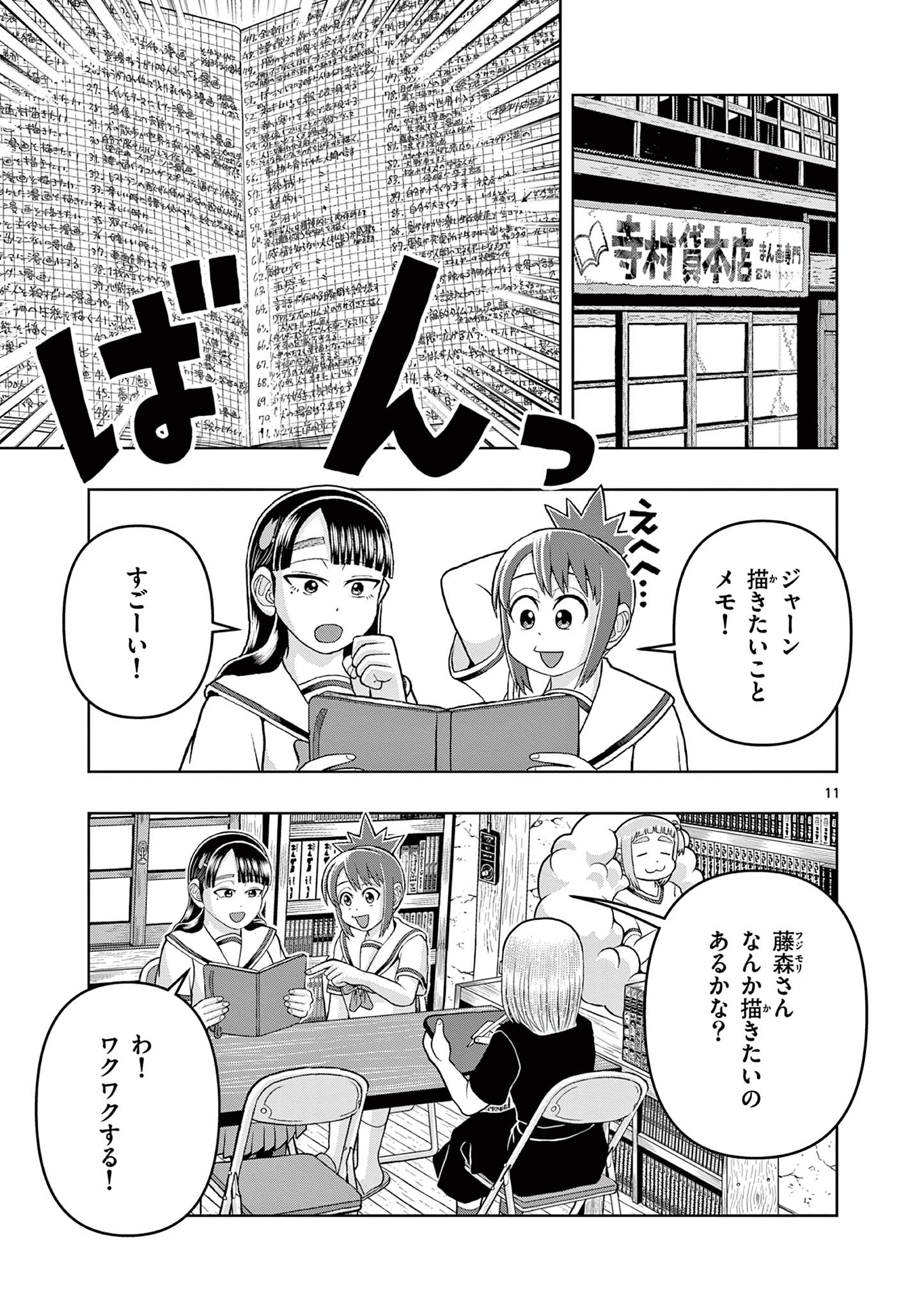 これ描いて死ね 第11.1話 - Page 11