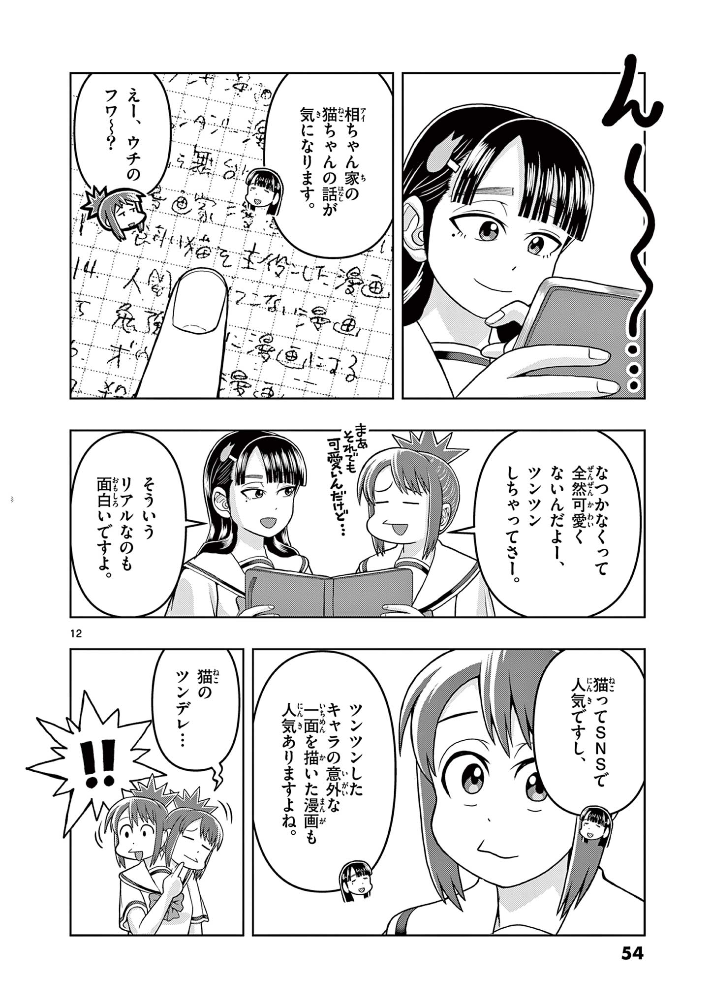 これ描いて死ね 第11.1話 - Page 12