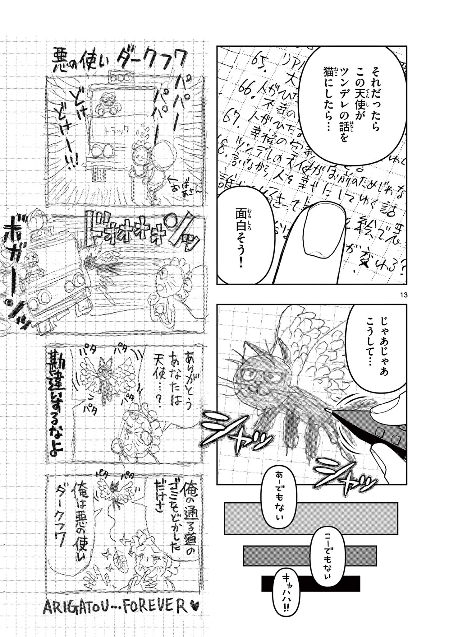 これ描いて死ね 第11.1話 - Page 13