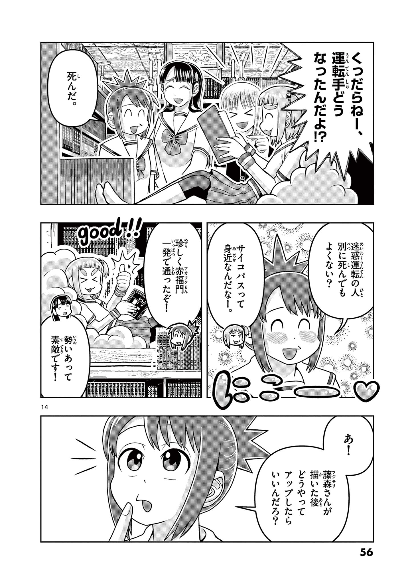 これ描いて死ね 第11.1話 - Page 14