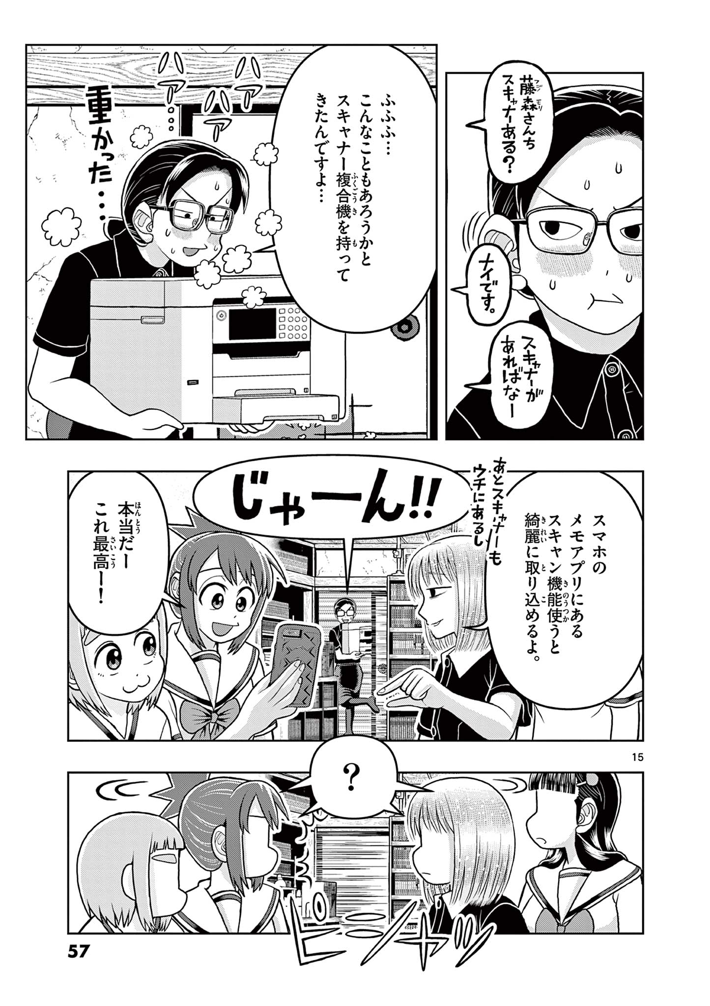 これ描いて死ね 第11.1話 - Page 15