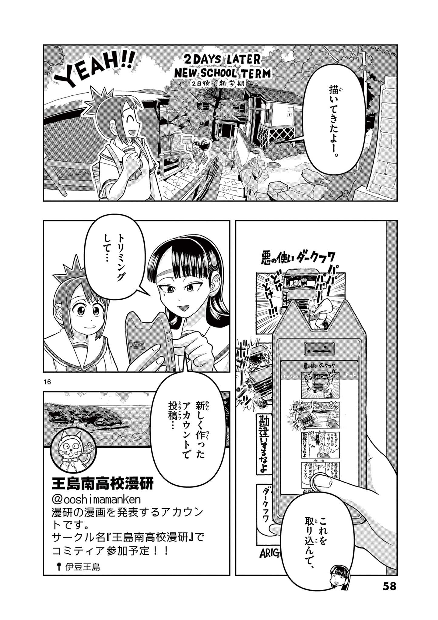 これ描いて死ね 第11.1話 - Page 16