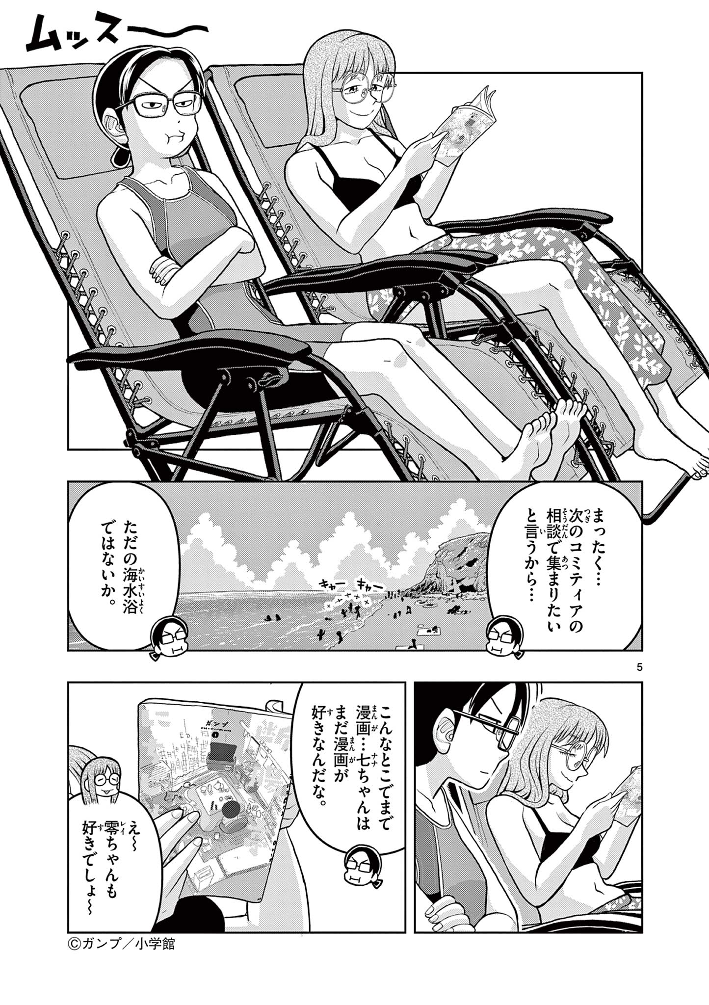 これ描いて死ね 第11.1話 - Page 5