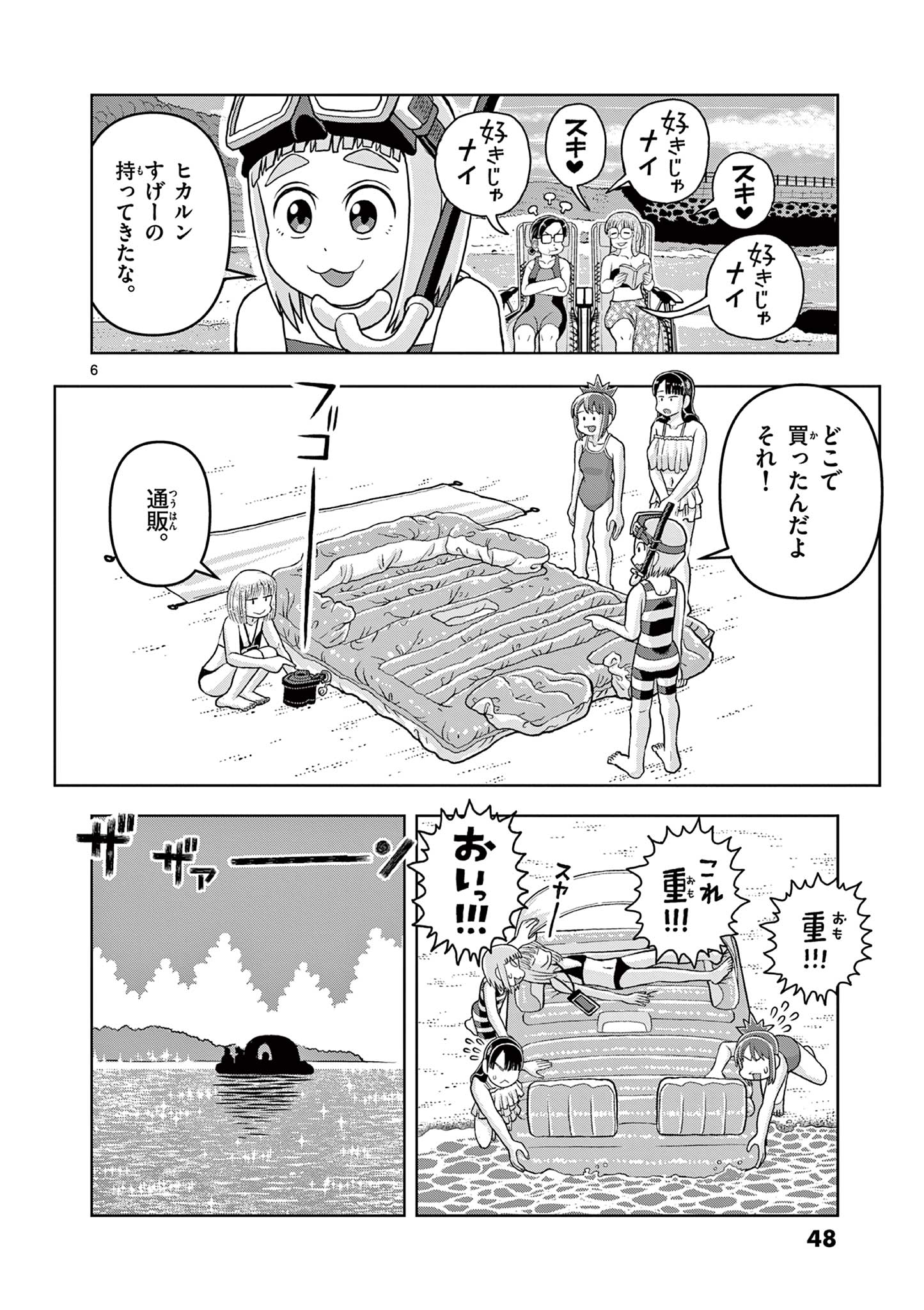 これ描いて死ね 第11.1話 - Page 6