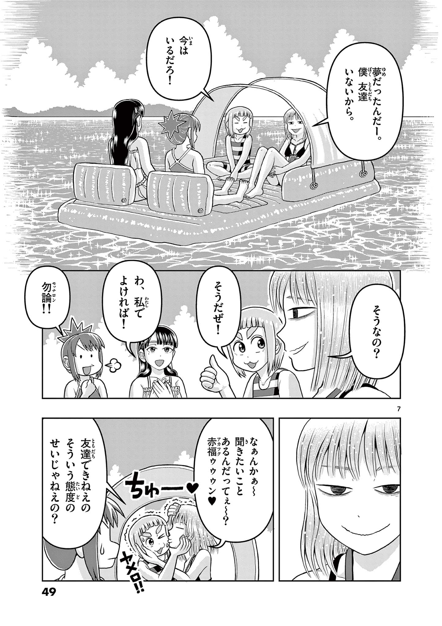 これ描いて死ね 第11.1話 - Page 7