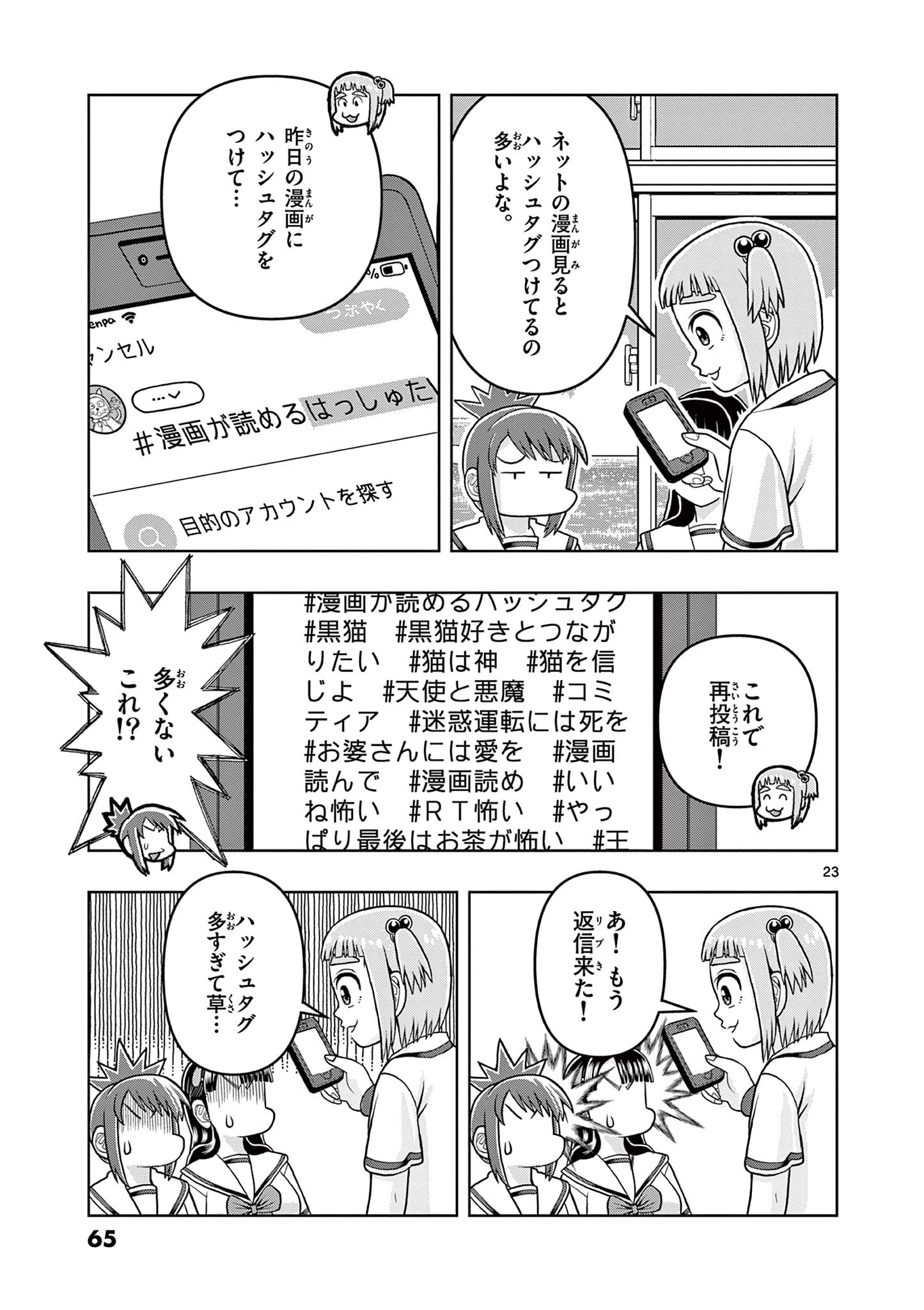 これ描いて死ね 第11.2話 - Page 2