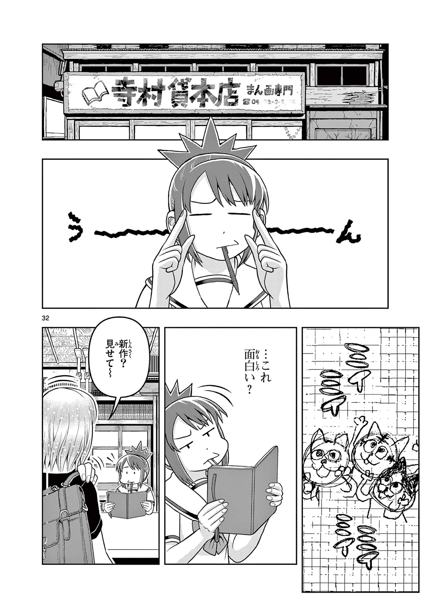 これ描いて死ね 第11.2話 - Page 11