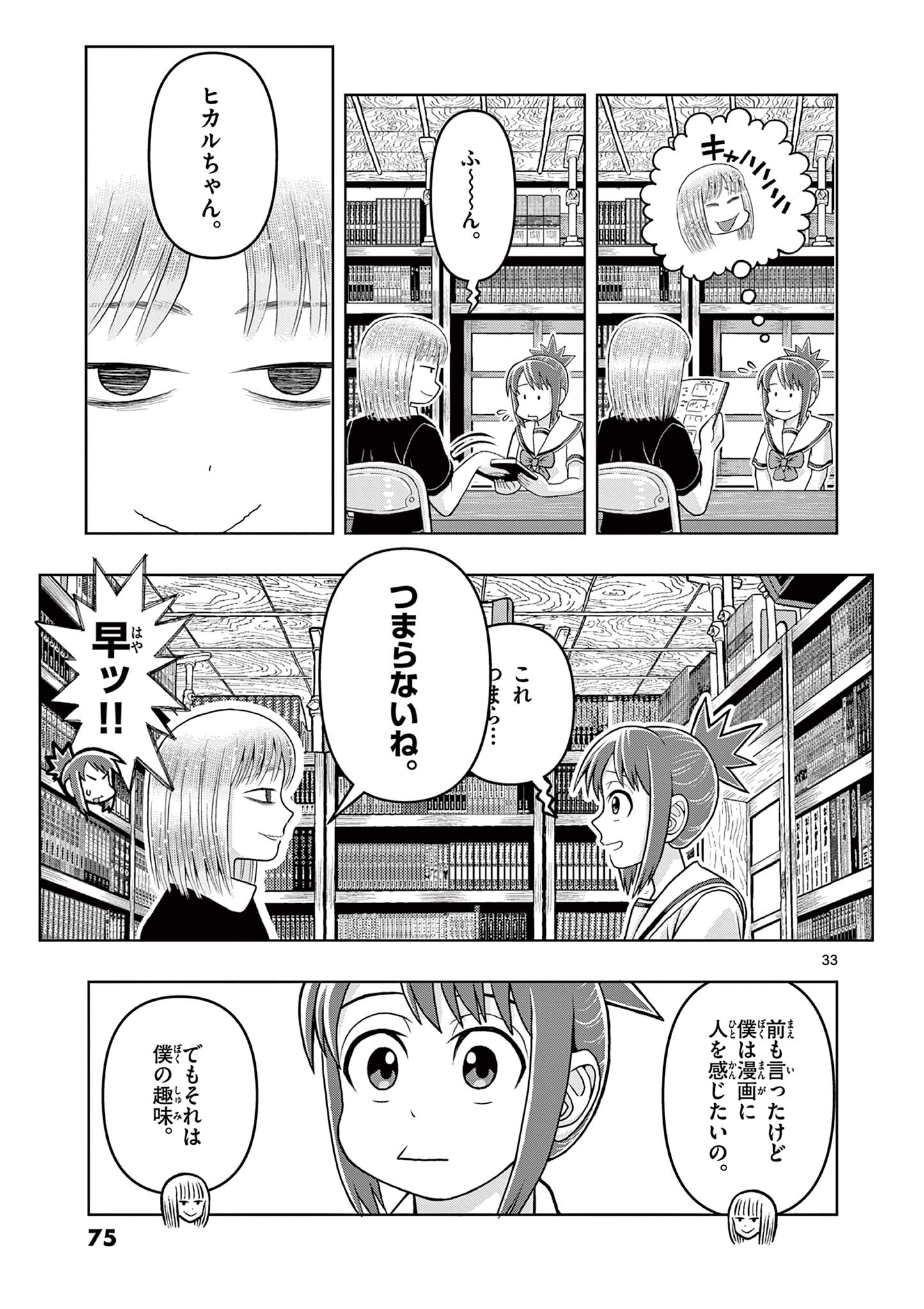 これ描いて死ね 第11.2話 - Page 12