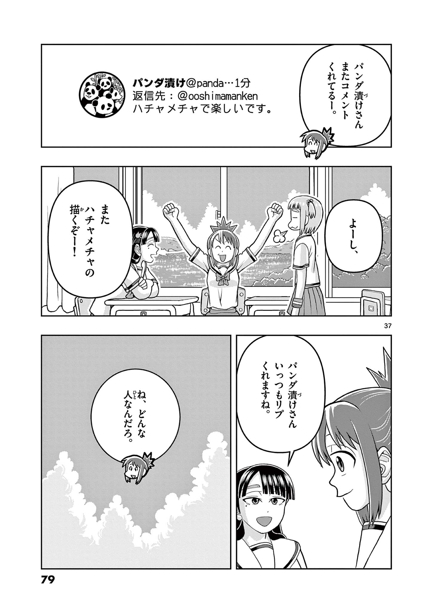 これ描いて死ね 第11.2話 - Page 16