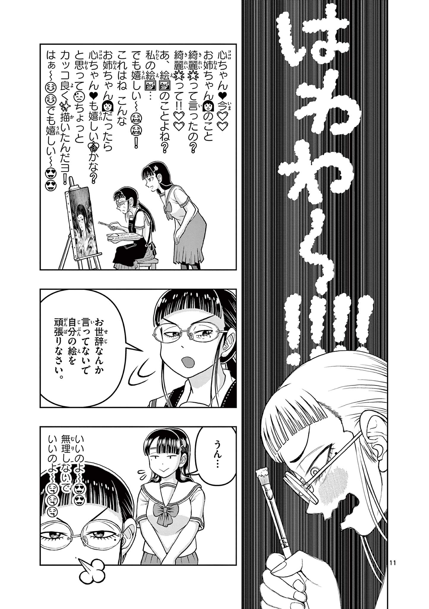 これ描いて死ね 第12.1話 - Page 11