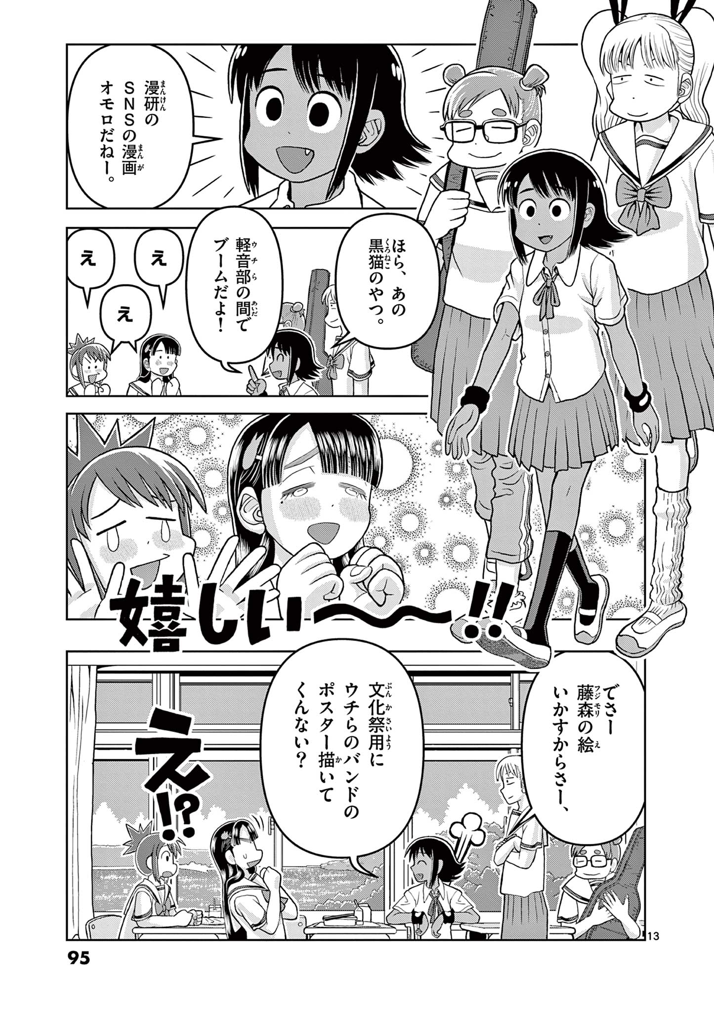 これ描いて死ね 第12.1話 - Page 13