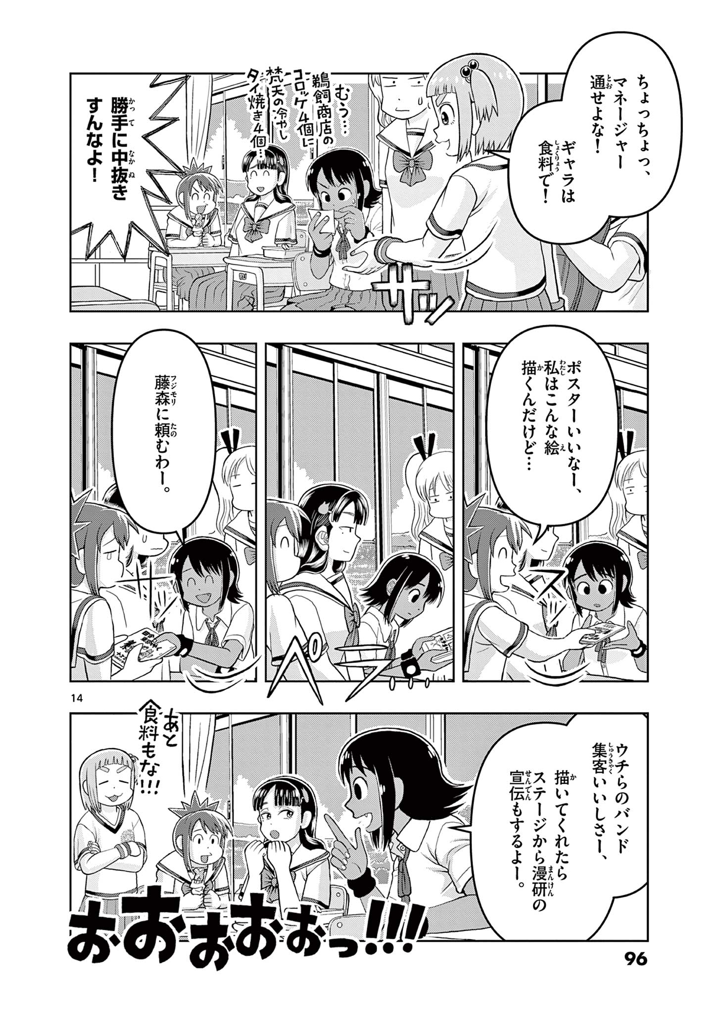 これ描いて死ね 第12.1話 - Page 14