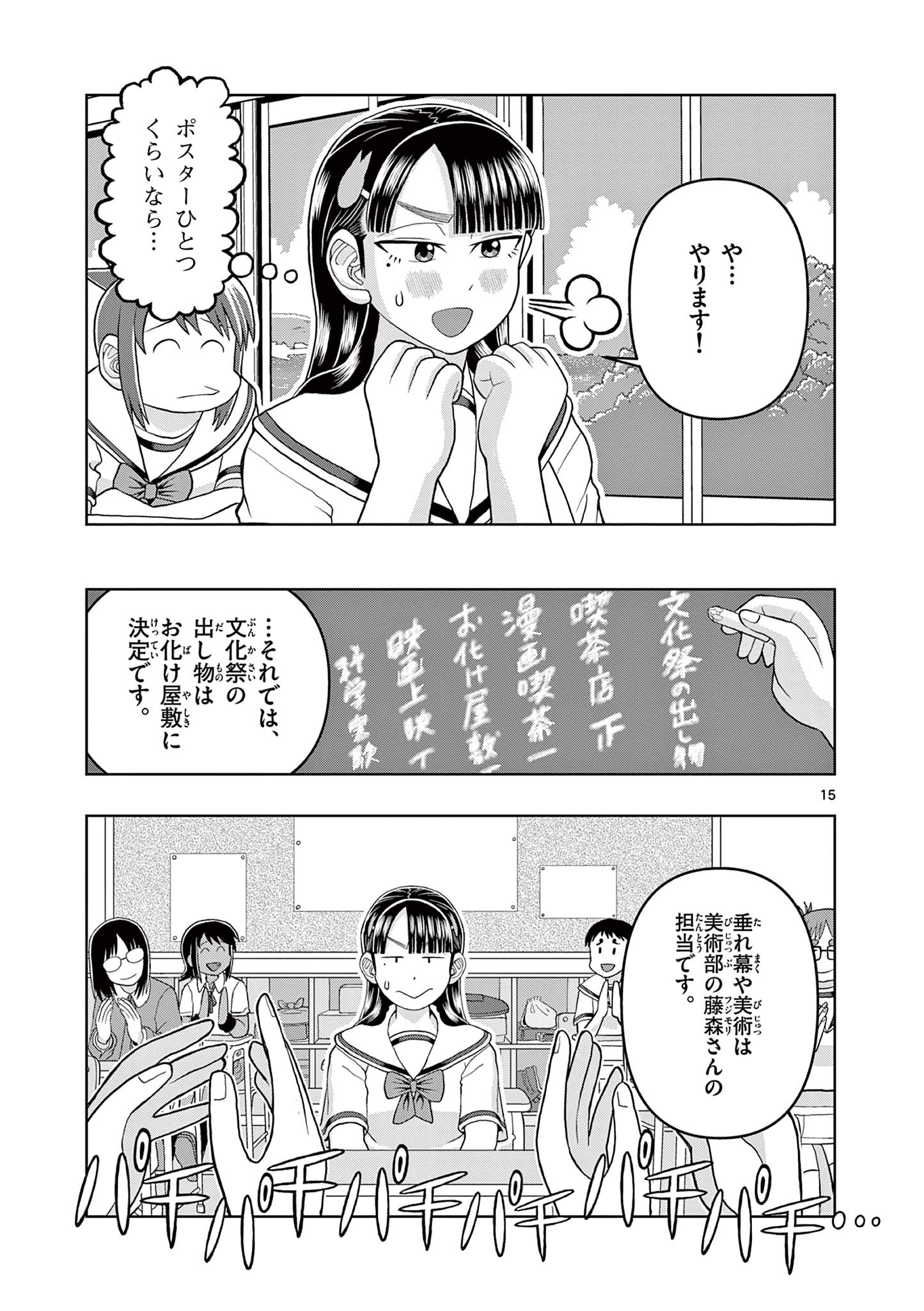 これ描いて死ね 第12.1話 - Page 15