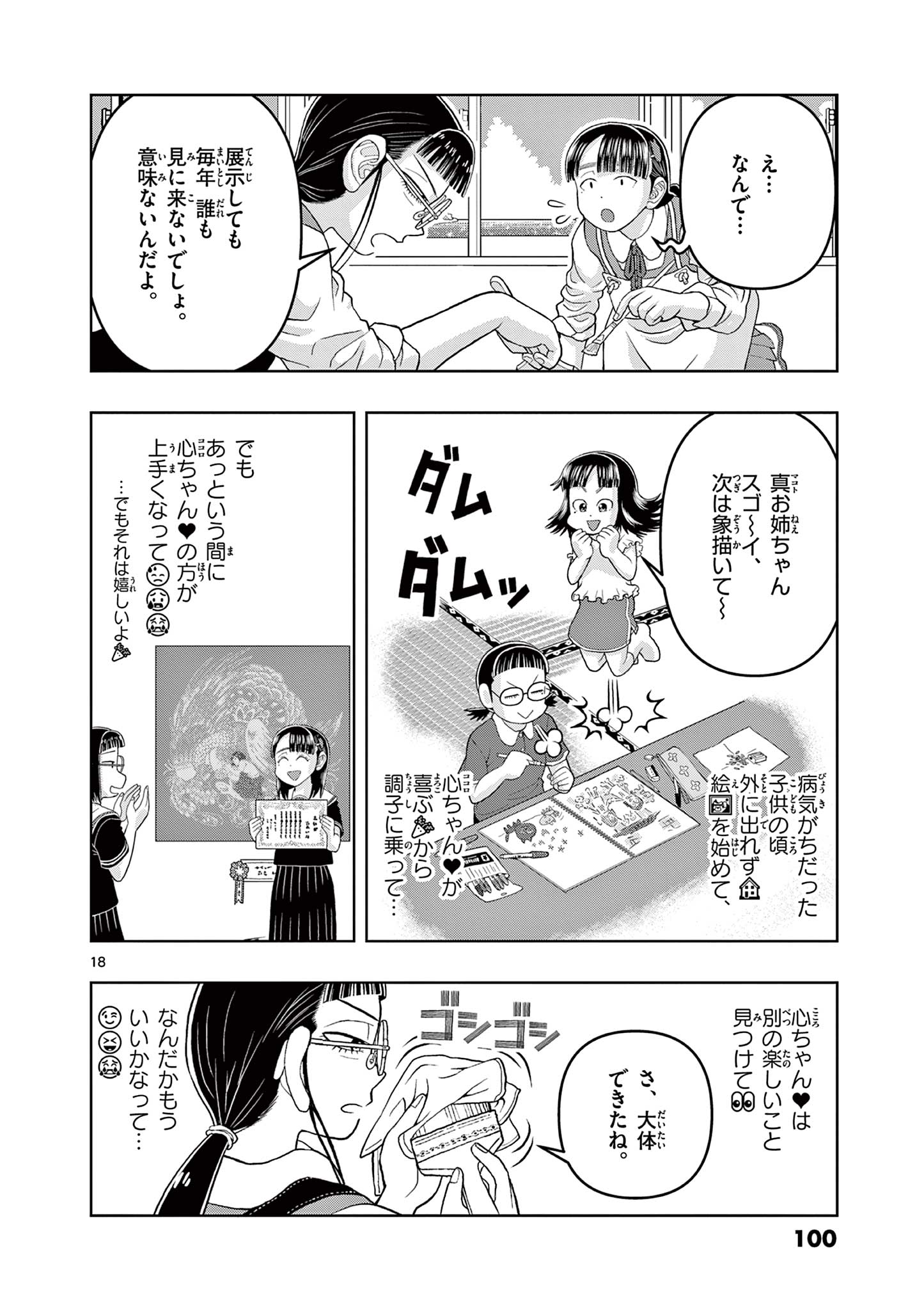 これ描いて死ね 第12.1話 - Page 18