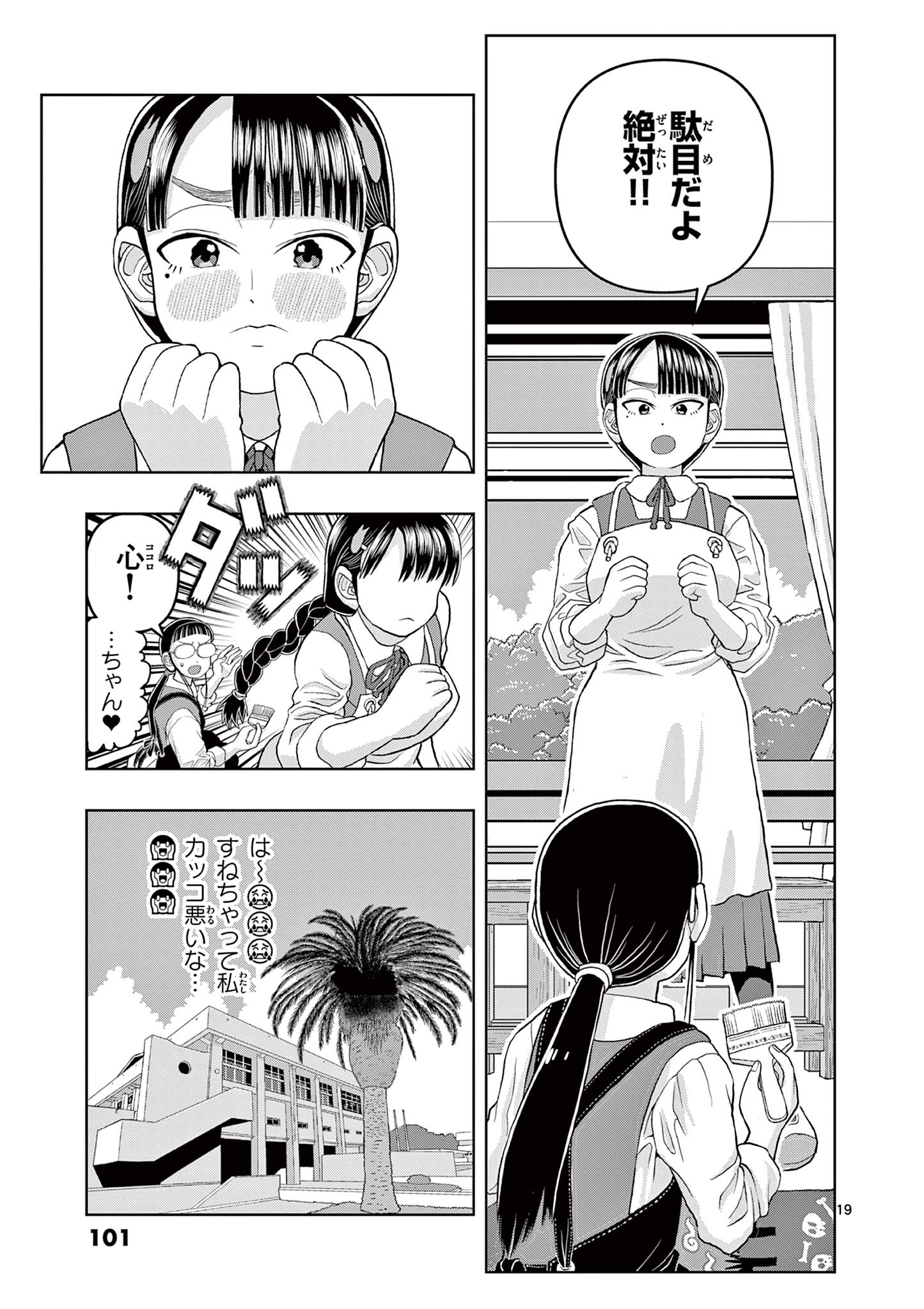 これ描いて死ね 第12.1話 - Page 19