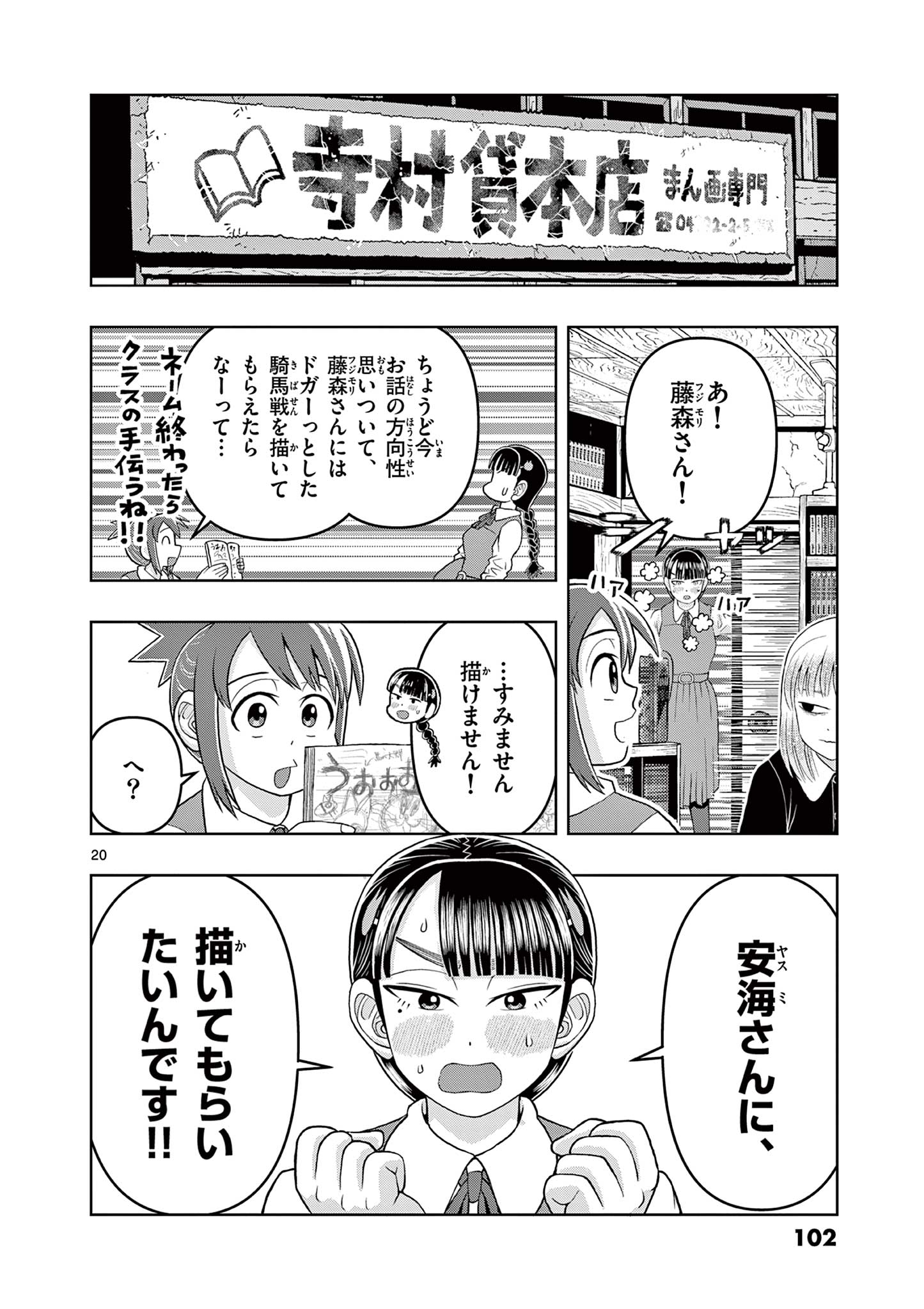 これ描いて死ね 第12.1話 - Page 20