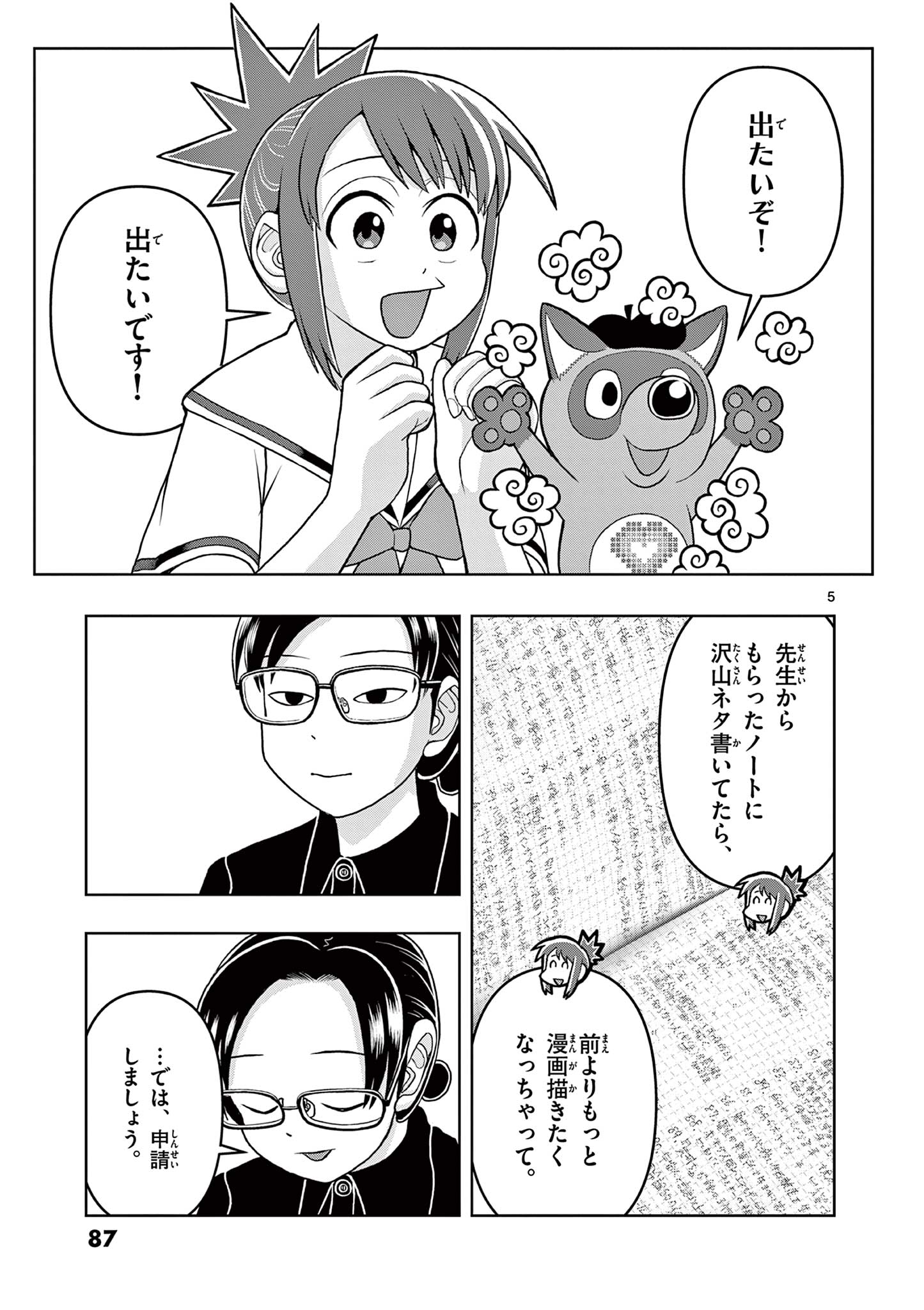 これ描いて死ね 第12.1話 - Page 5